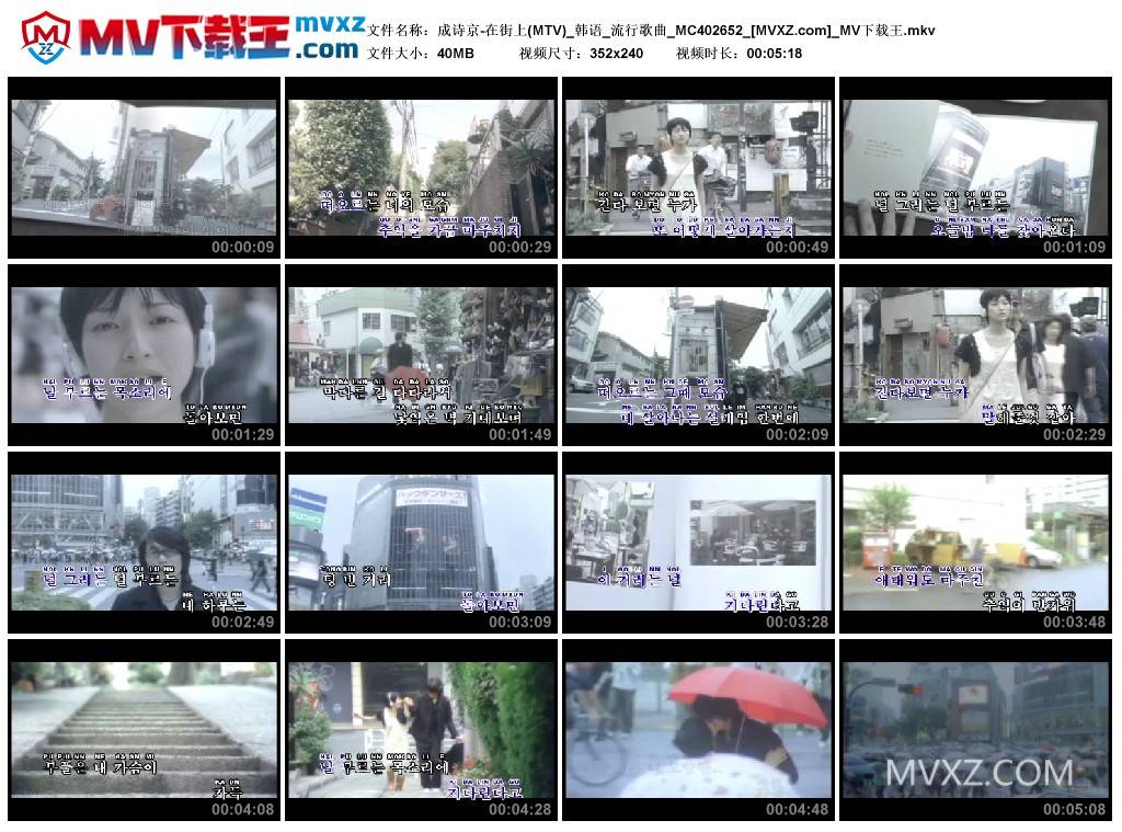 成诗京-在街上(MTV)_韩语_流行歌曲_MC402652